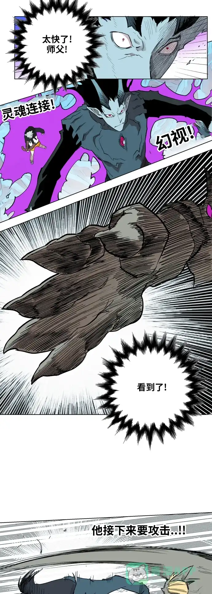 《热练战士》第119话 第5页