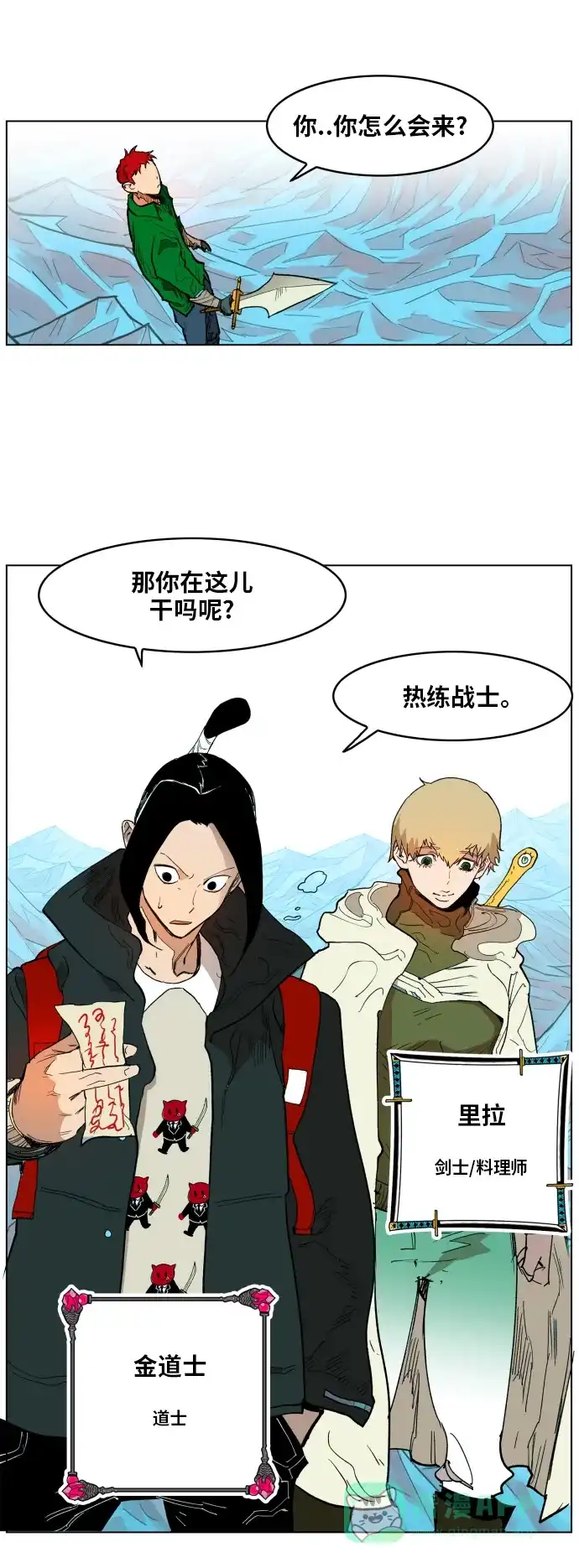 《热练战士》第119话 第34页