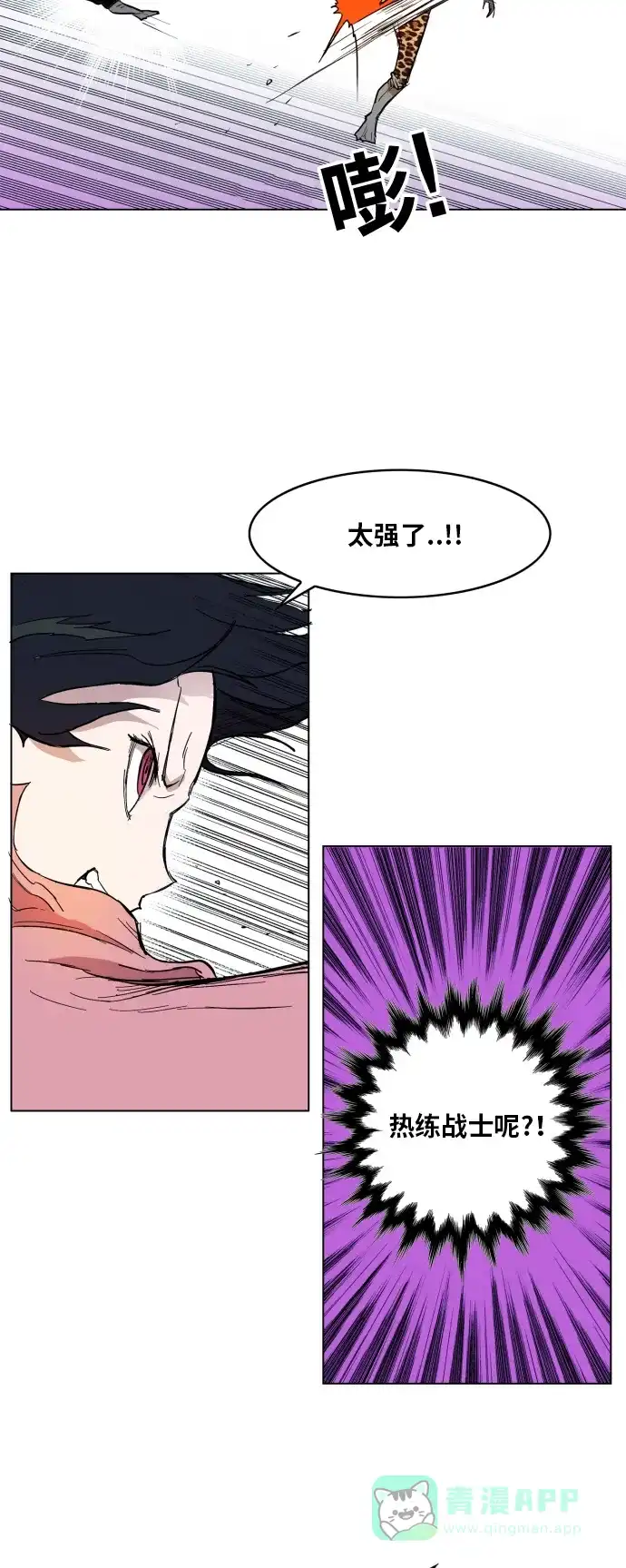 《热练战士》第119话 第23页