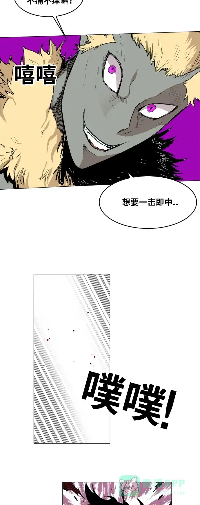《热练战士》第119话 第10页