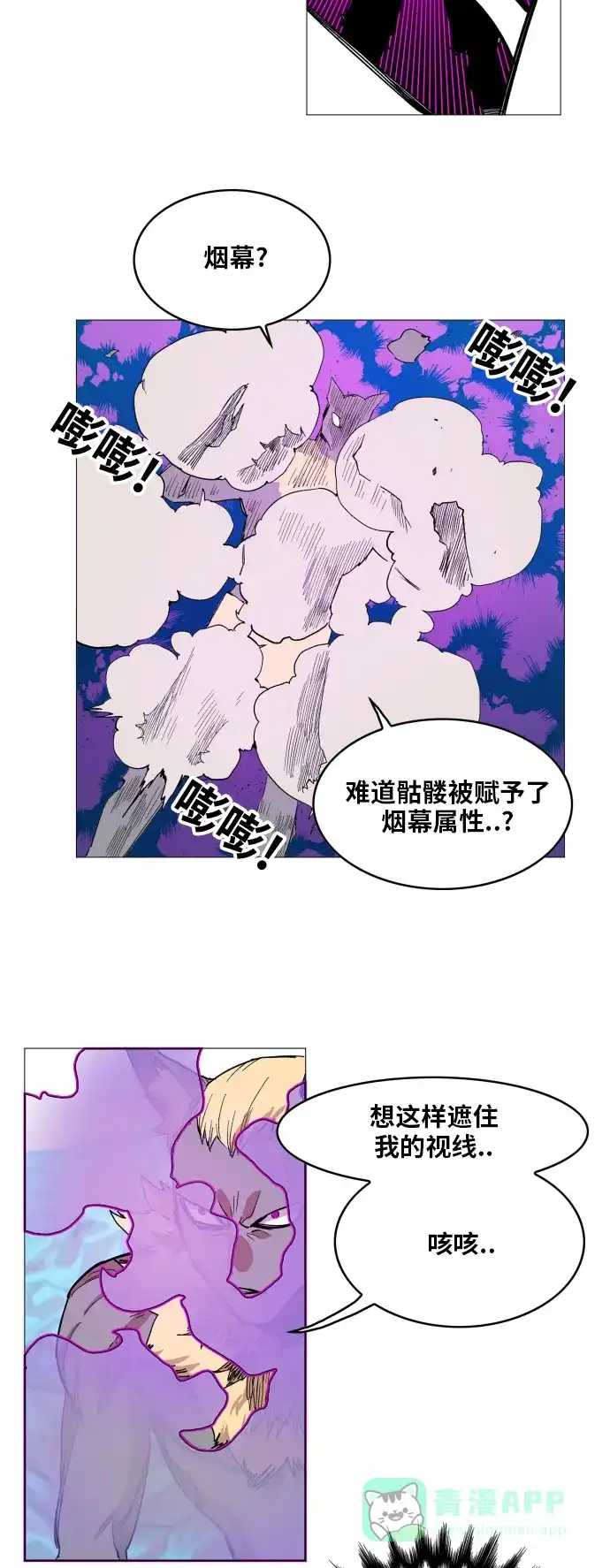 《热练战士》第119话 第16页
