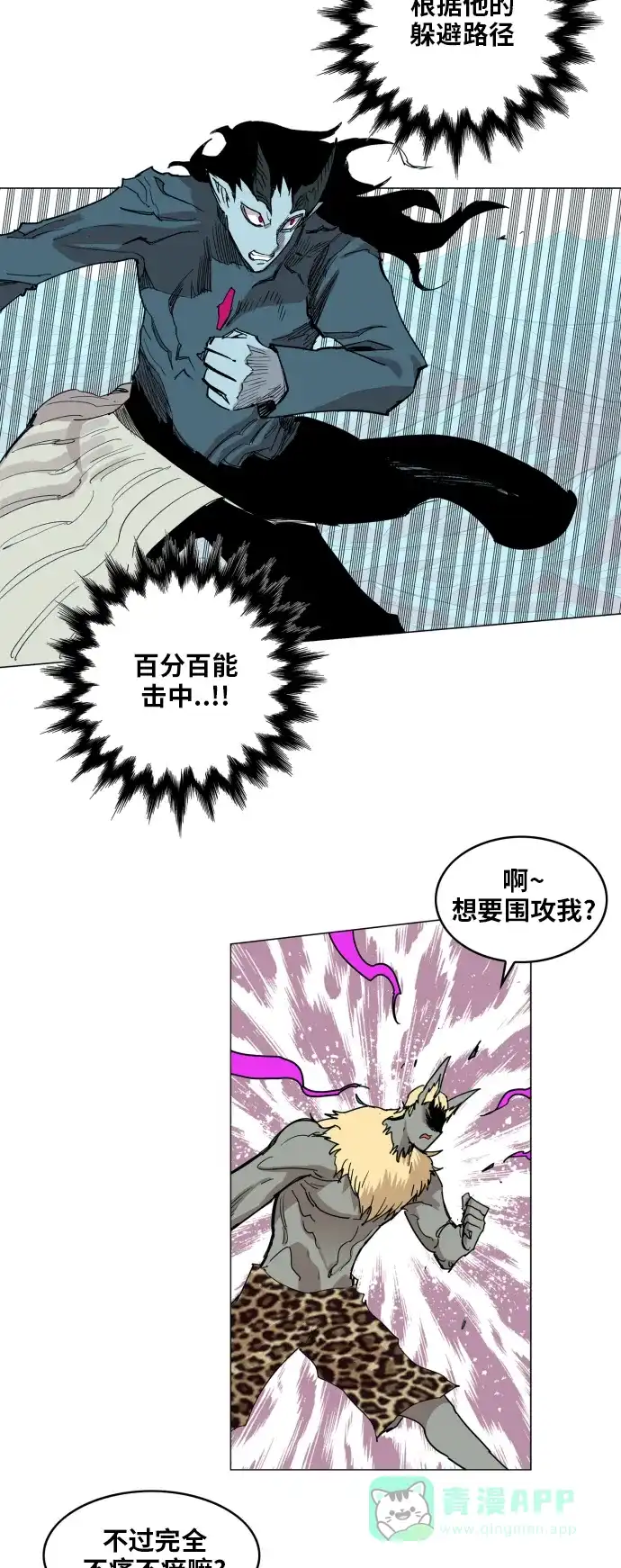《热练战士》第119话 第9页