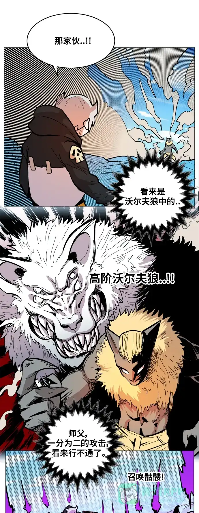 《热练战士》第119话 第14页