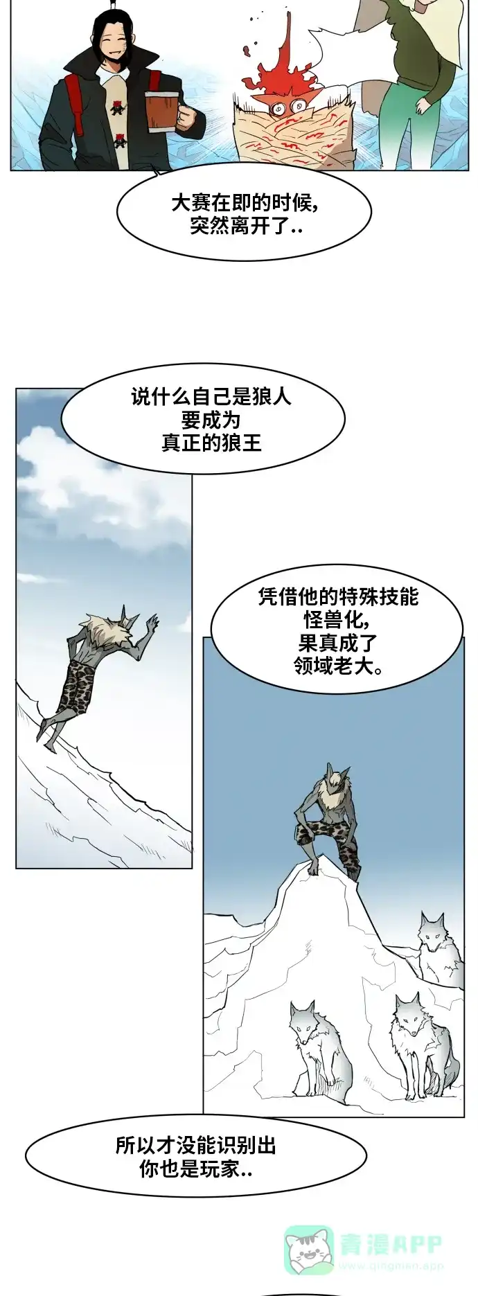 《热练战士》第119话 第39页