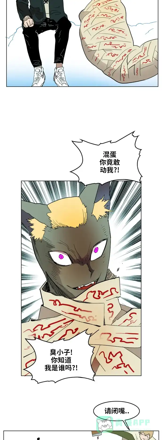 《热练战士》第119话 第38页