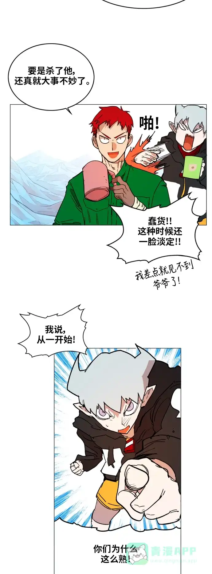 《热练战士》第119话 第41页