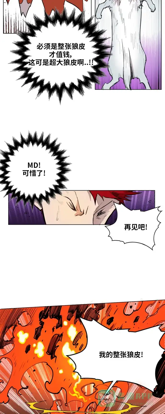 《热练战士》第119话 第25页