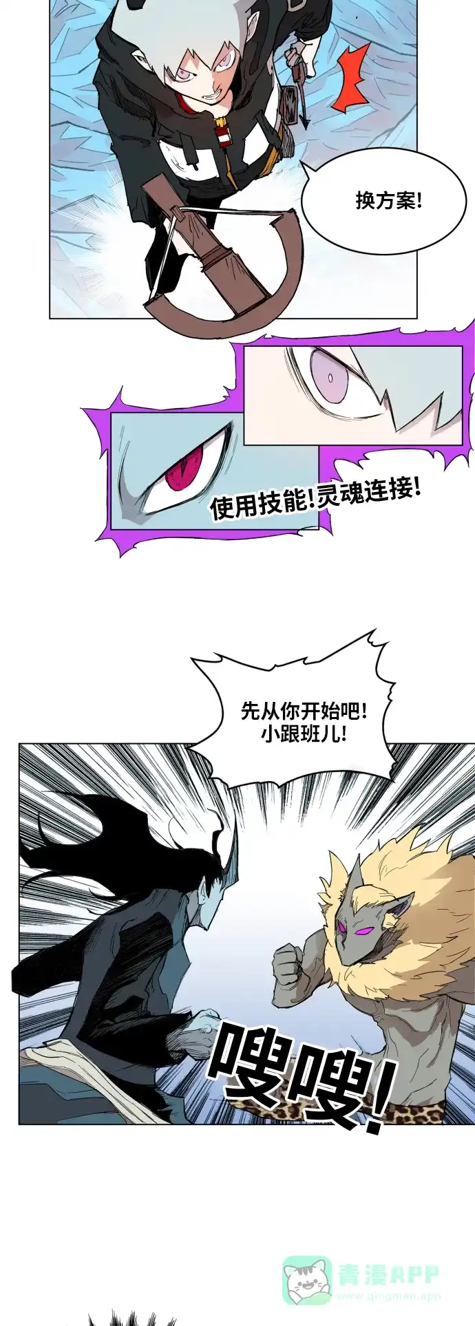 《热练战士》第119话 第4页
