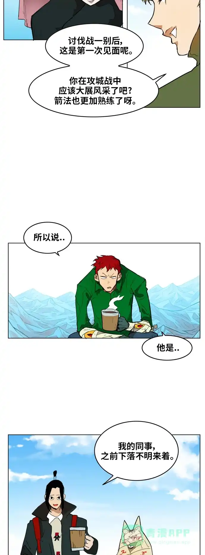 《热练战士》第119话 第37页