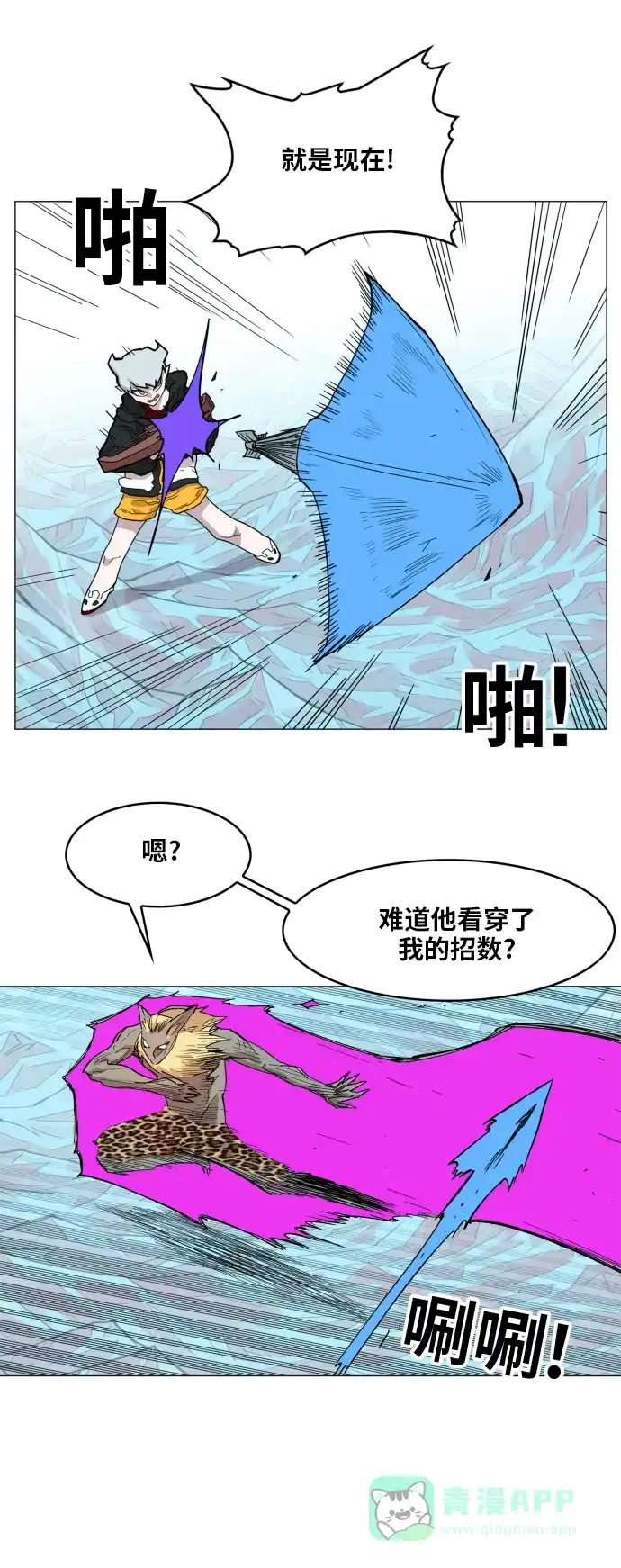 《热练战士》第119话 第7页