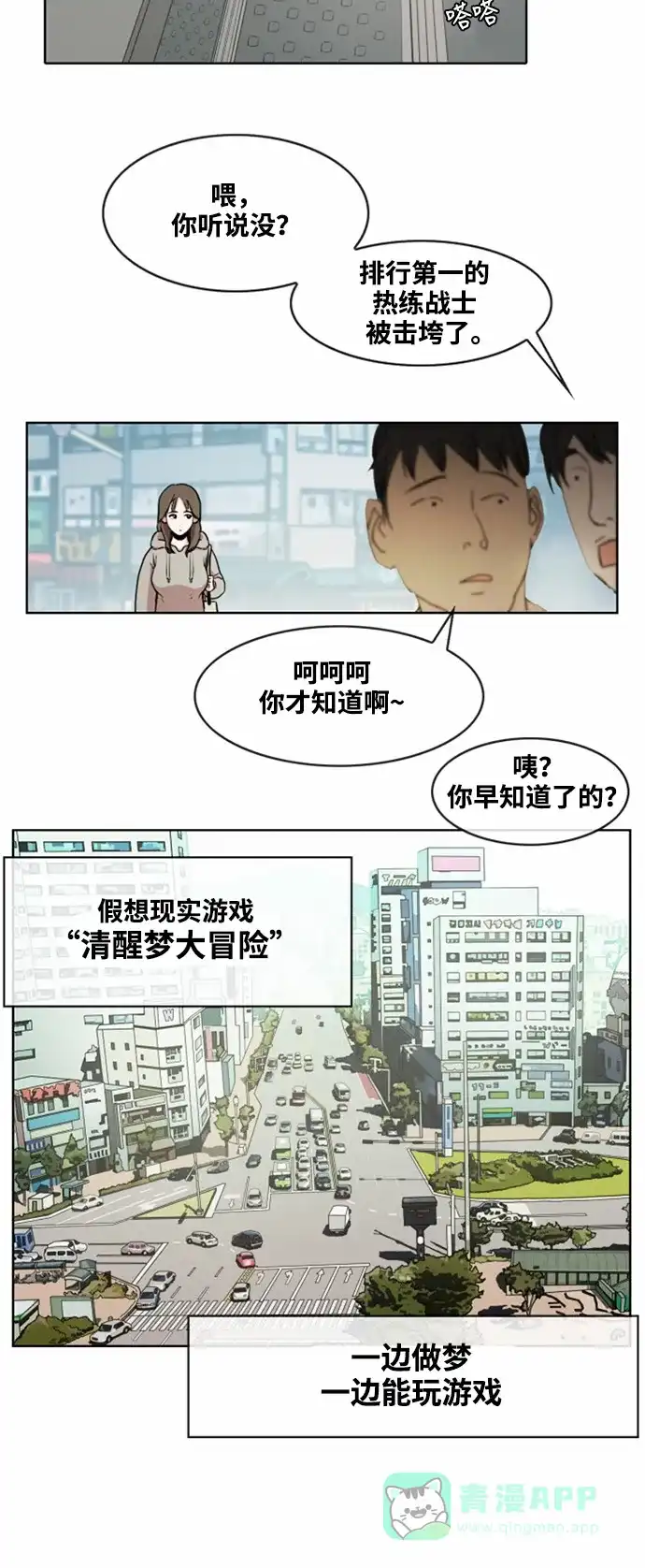 《热练战士》第12话 第15页