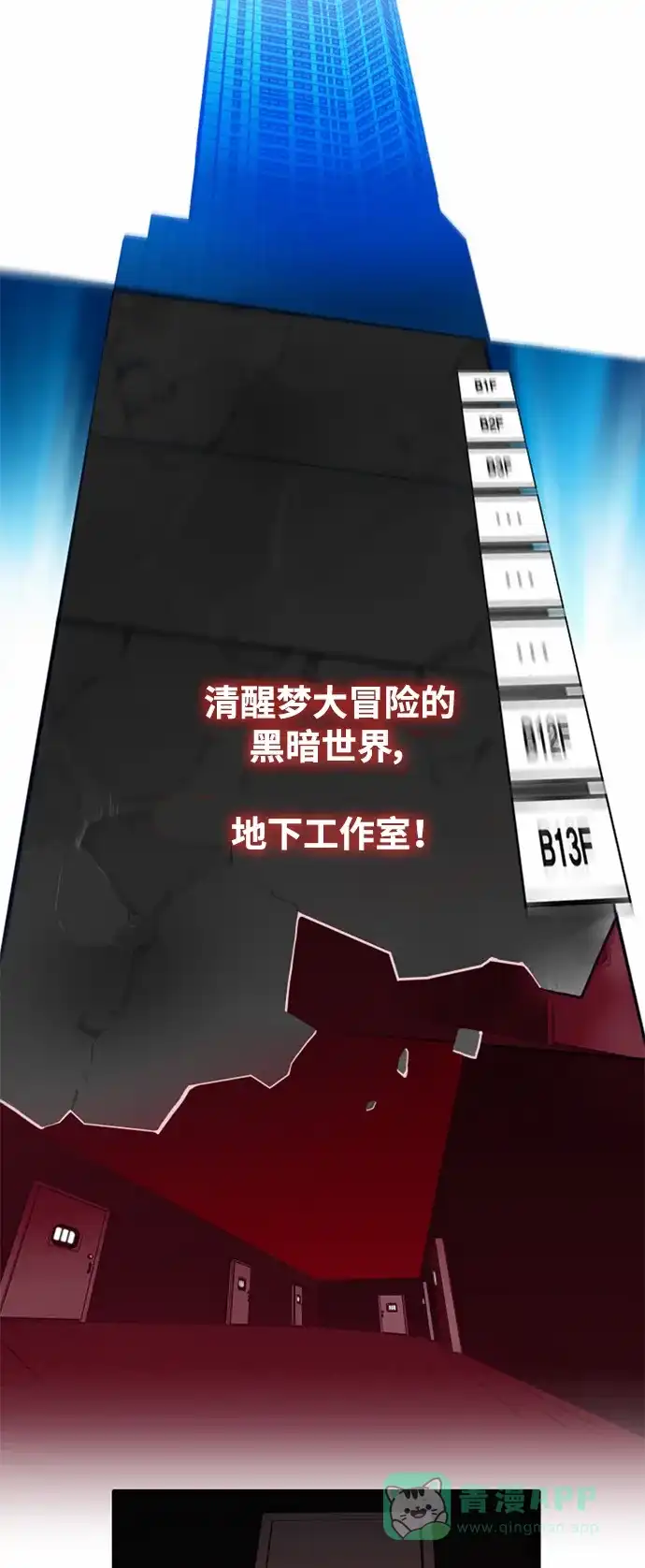 《热练战士》第12话 第7页