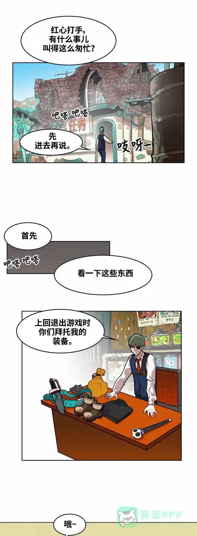 《热练战士》第12话 第28页