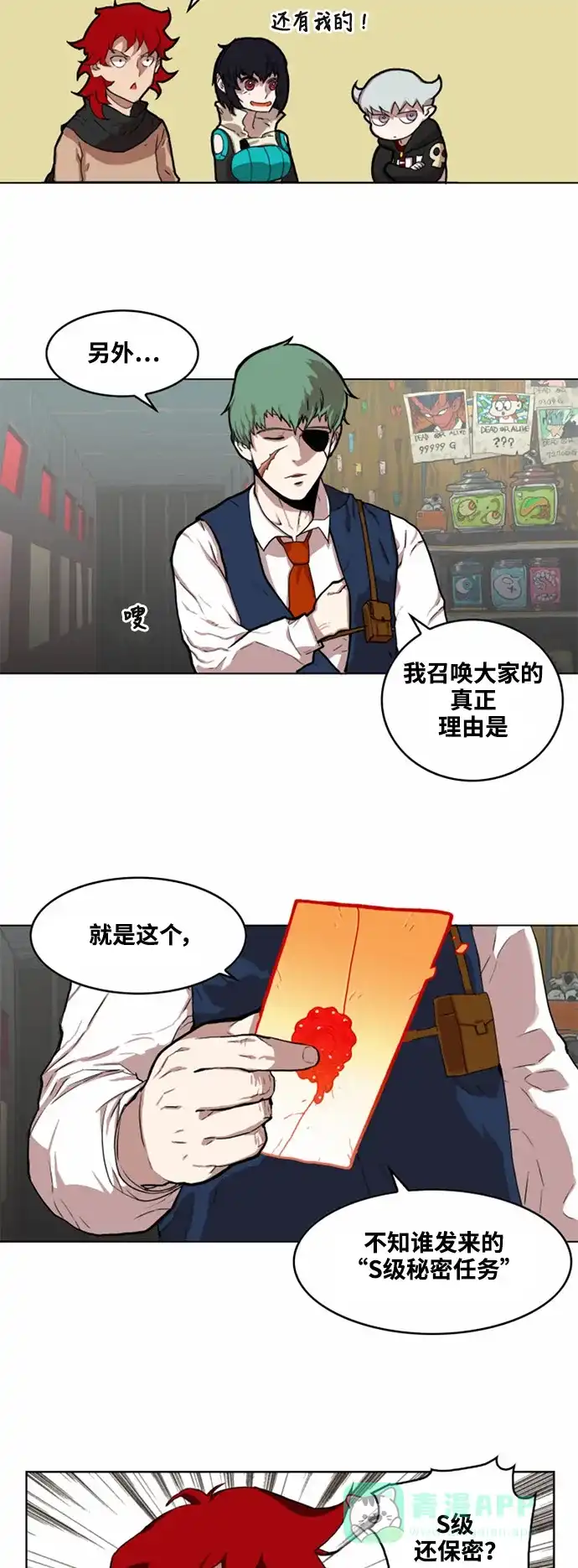 《热练战士》第12话 第29页