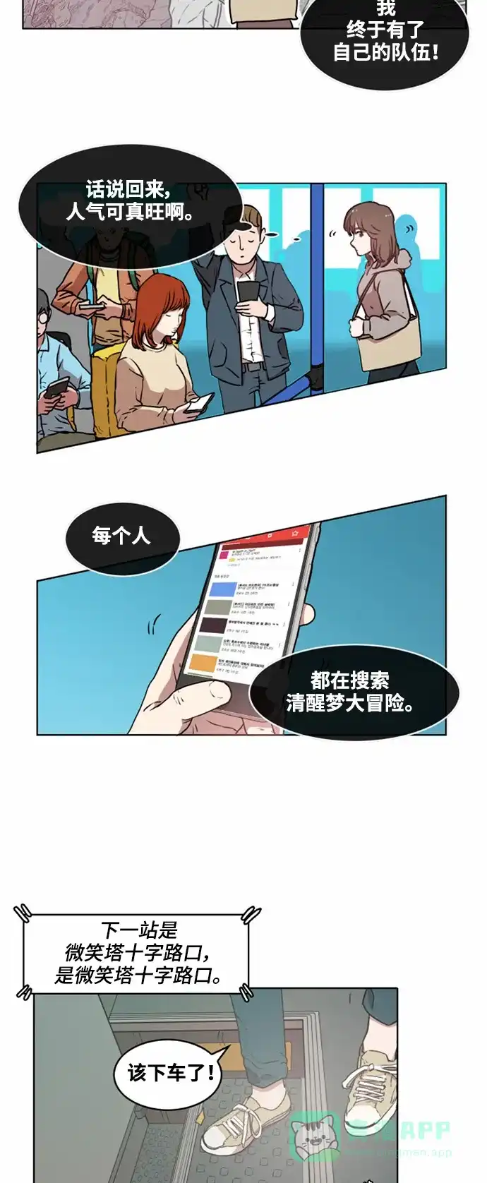 《热练战士》第12话 第14页