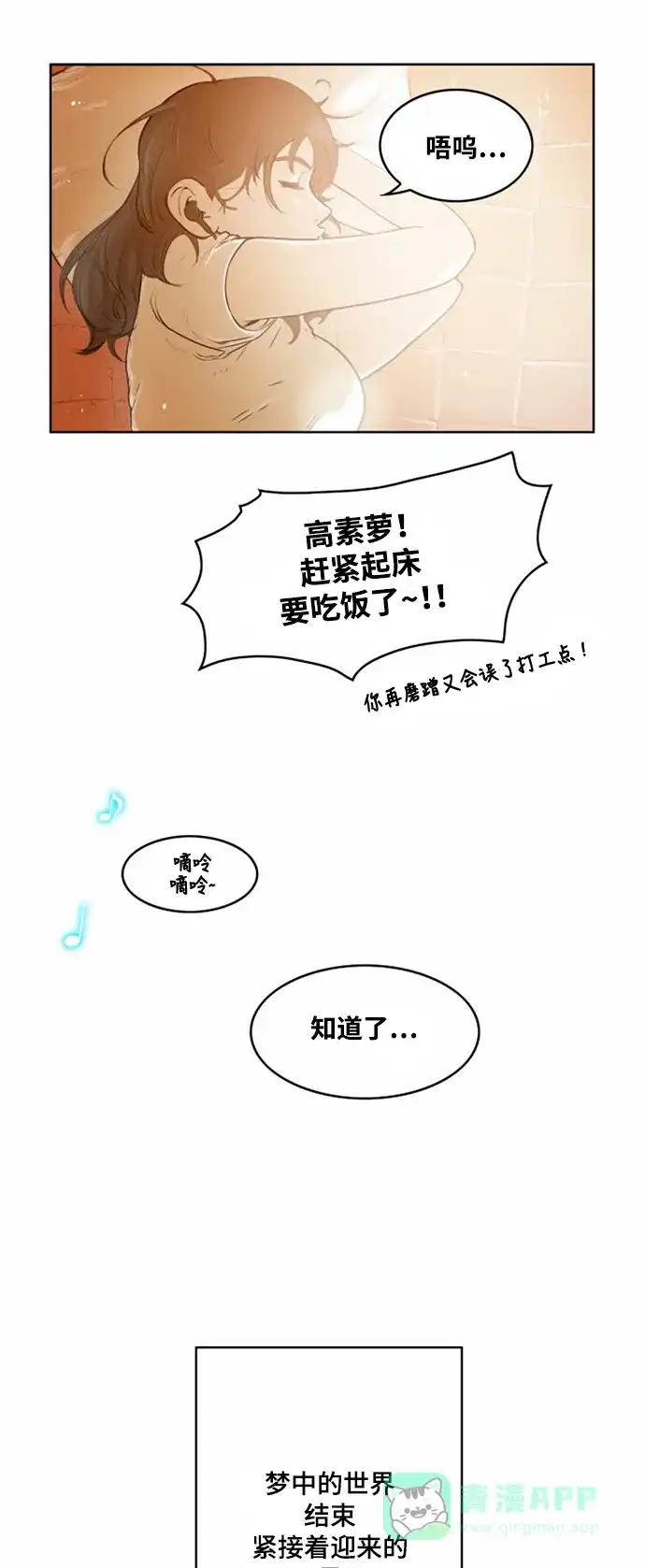 《热练战士》第12话 第3页