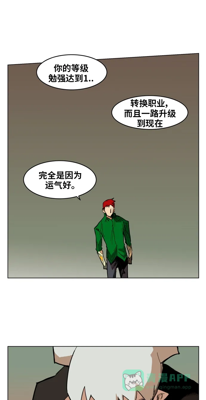 《热练战士》第120话 第29页