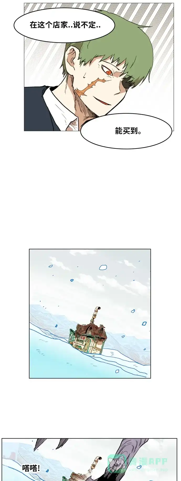 《热练战士》第120话 第40页
