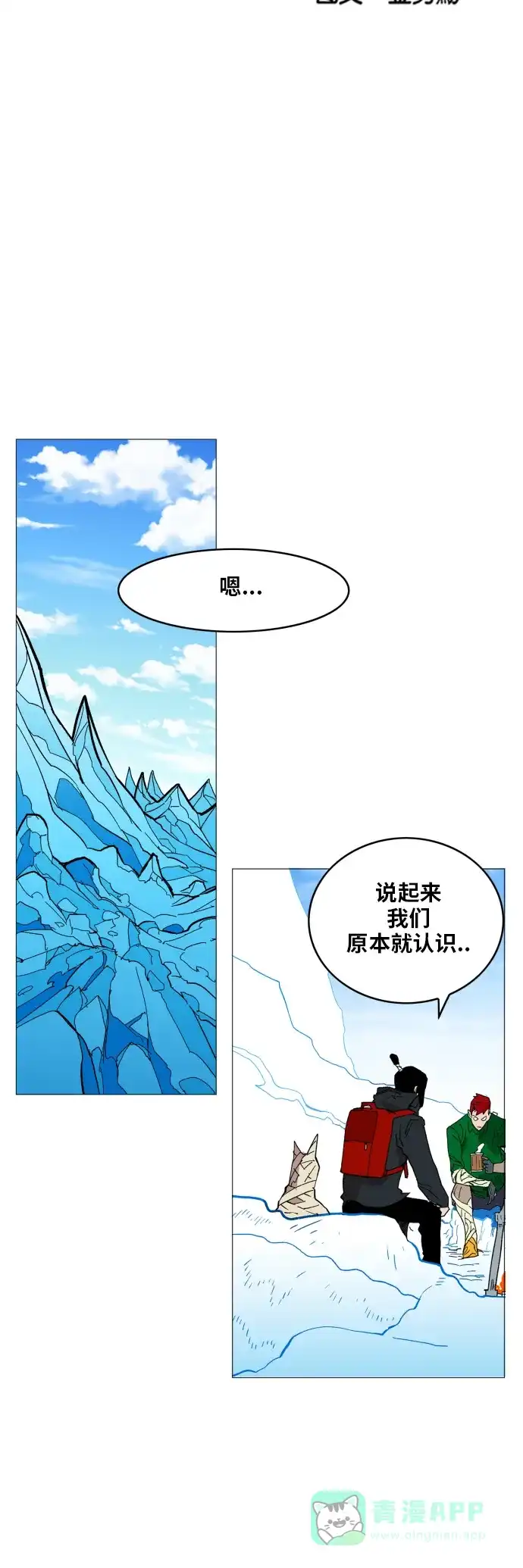《热练战士》第120话 第3页