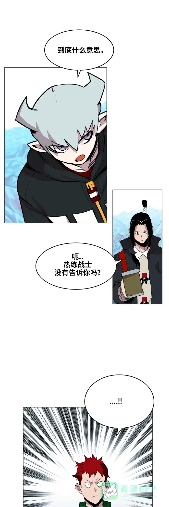 《热练战士》第120话 第1页