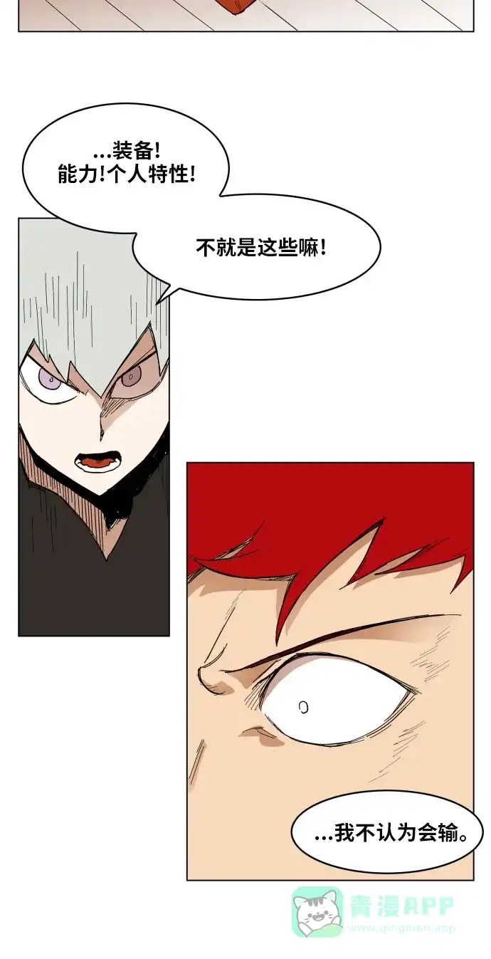 《热练战士》第120话 第25页