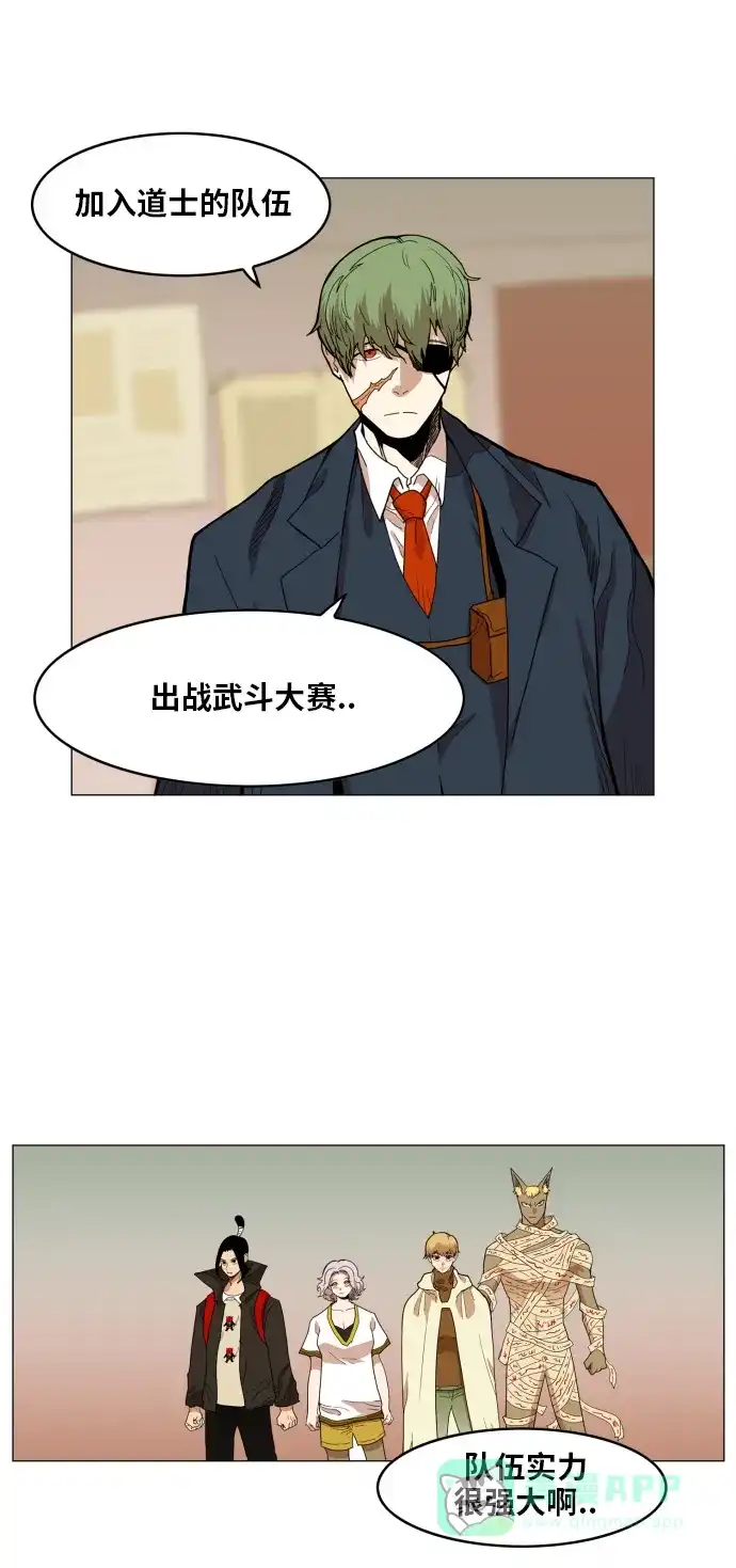 《热练战士》第120话 第14页