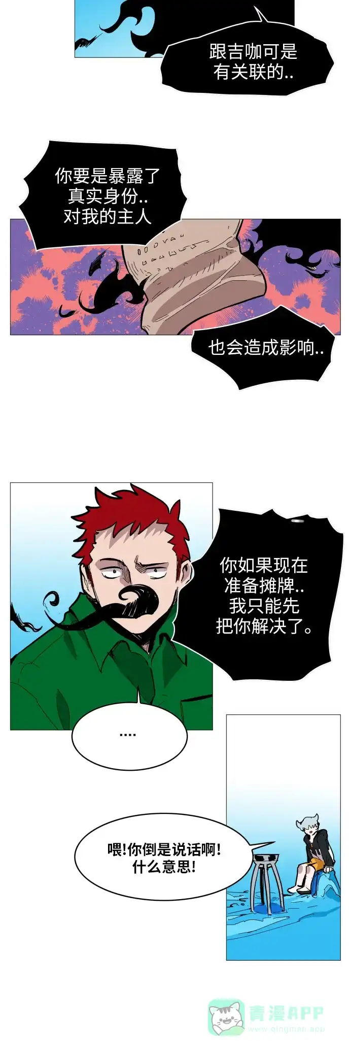 《热练战士》第120话 第6页