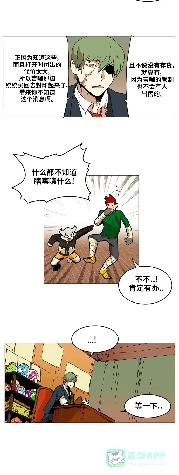 《热练战士》第120话 第39页