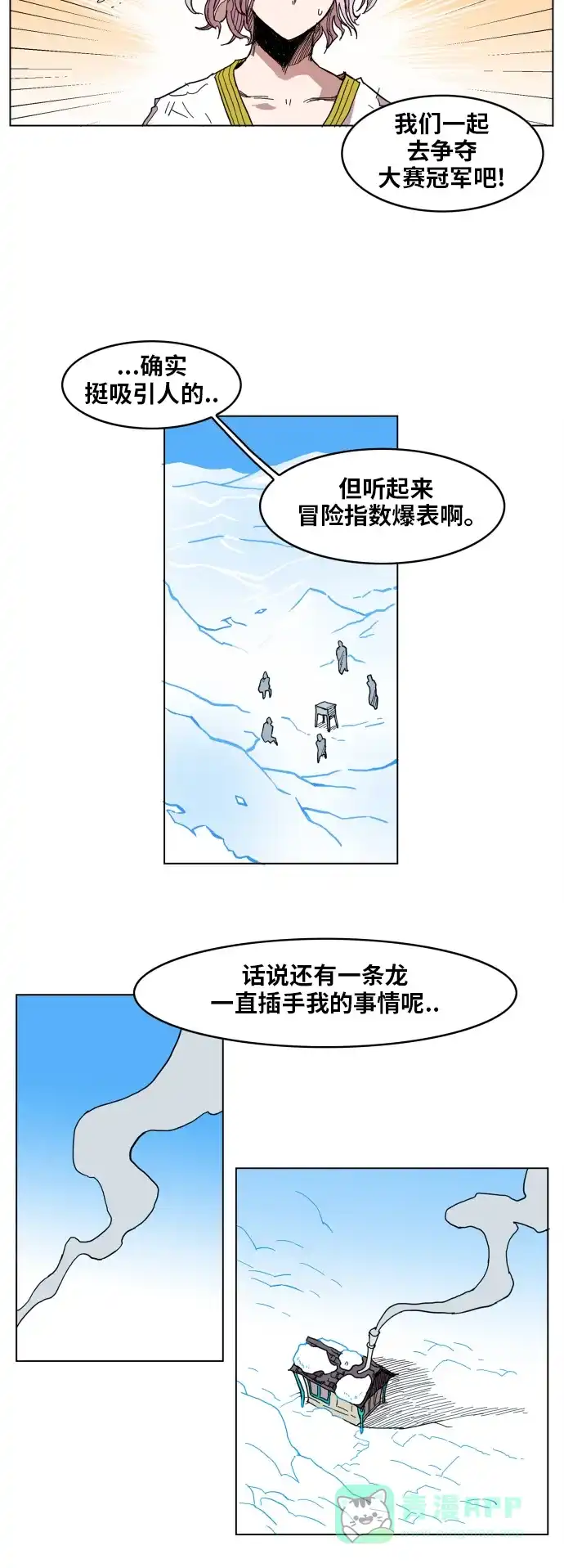 《热练战士》第120话 第13页