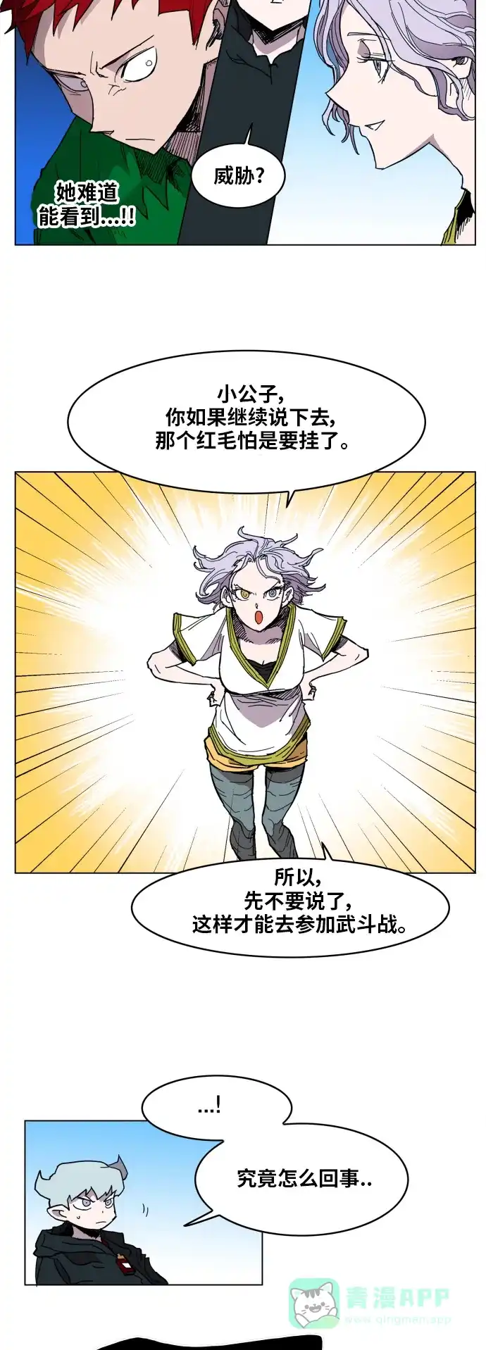 《热练战士》第120话 第8页