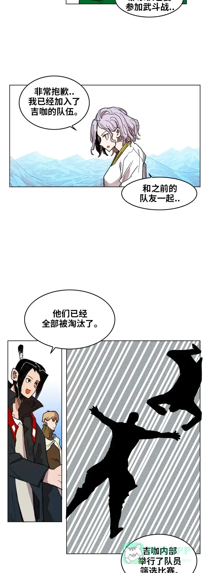 《热练战士》第120话 第11页