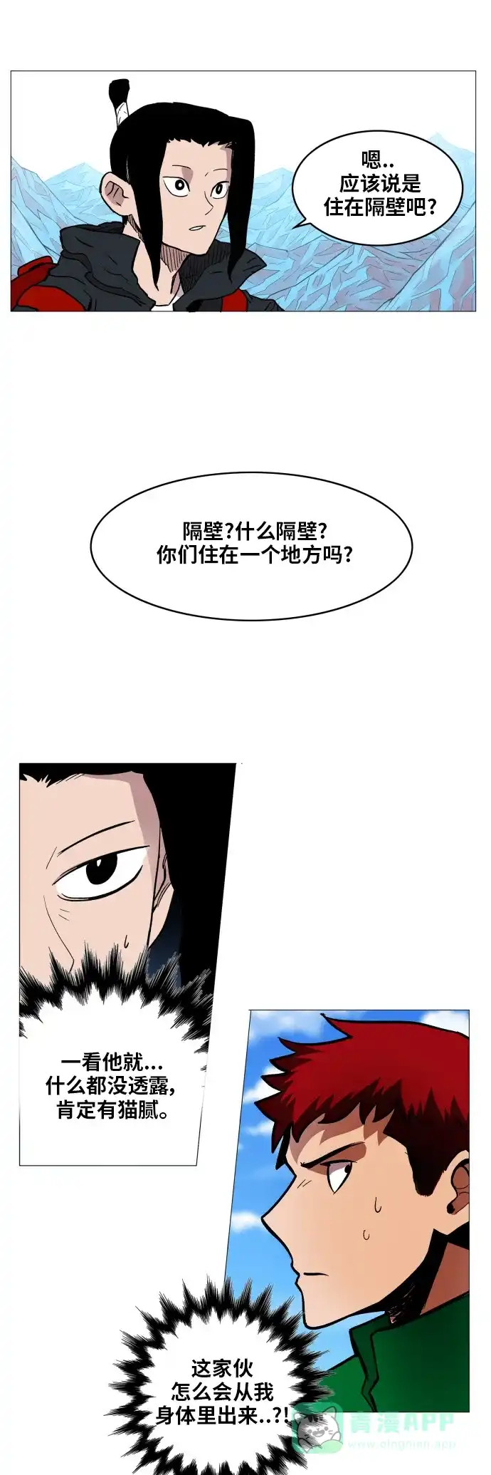《热练战士》第120话 第4页