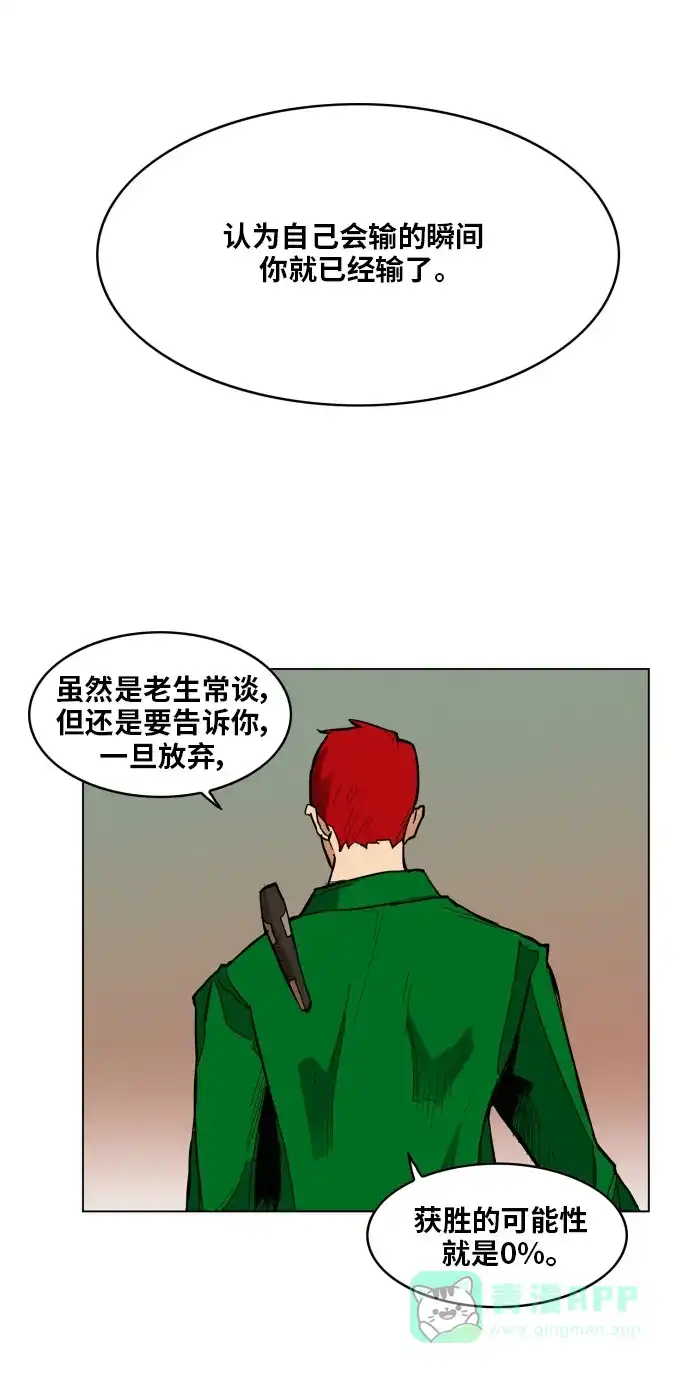 《热练战士》第120话 第26页