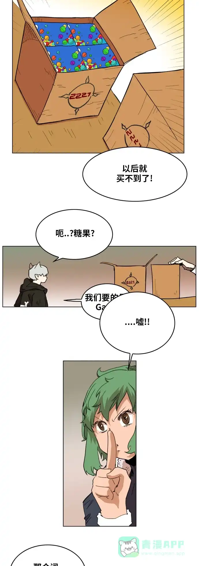 《热练战士》第120话 第44页