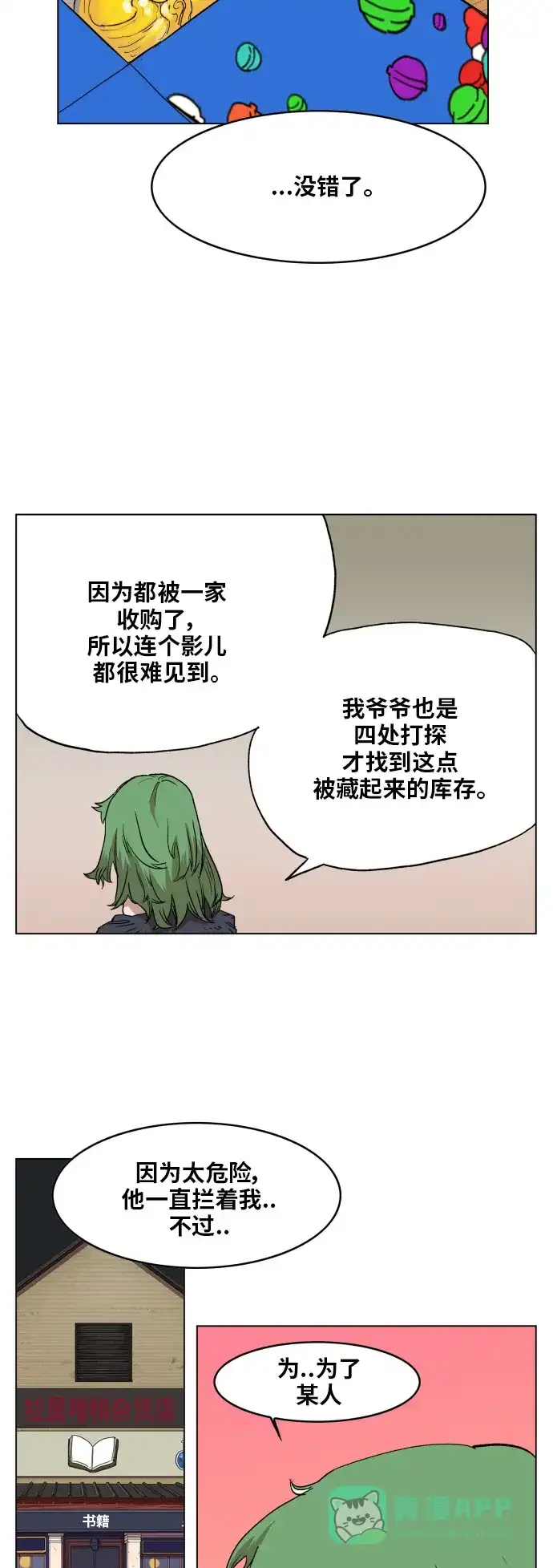 《热练战士》第120话 第46页