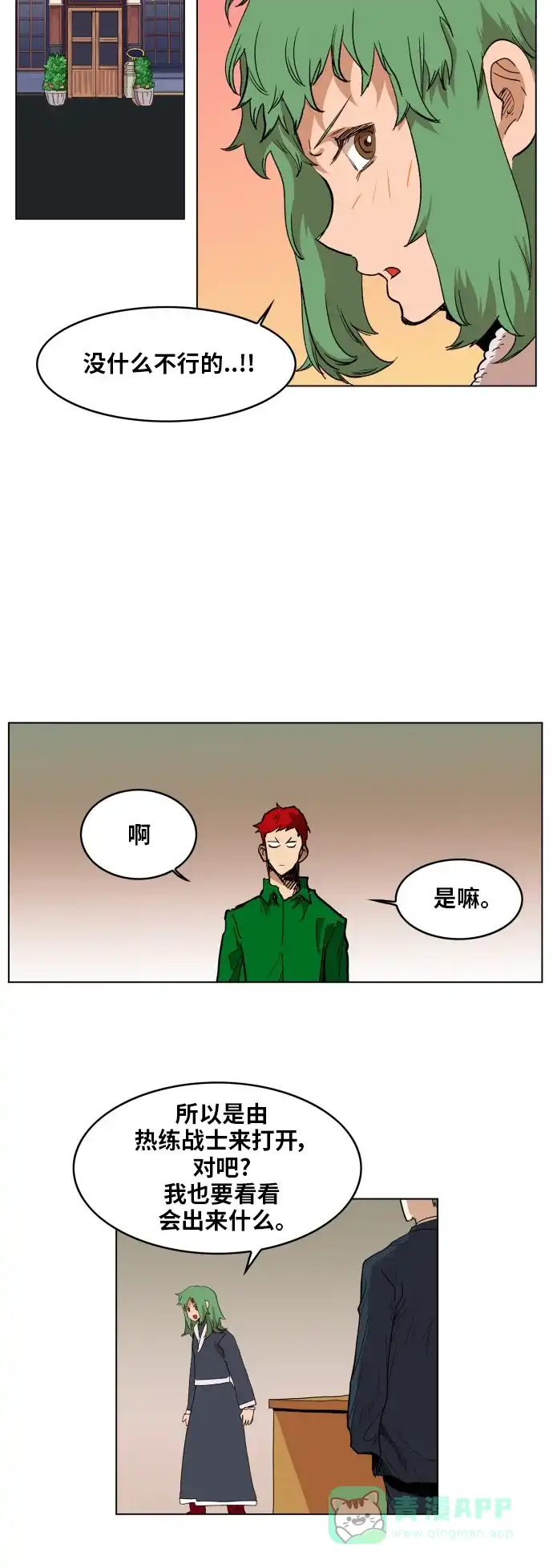 《热练战士》第120话 第47页