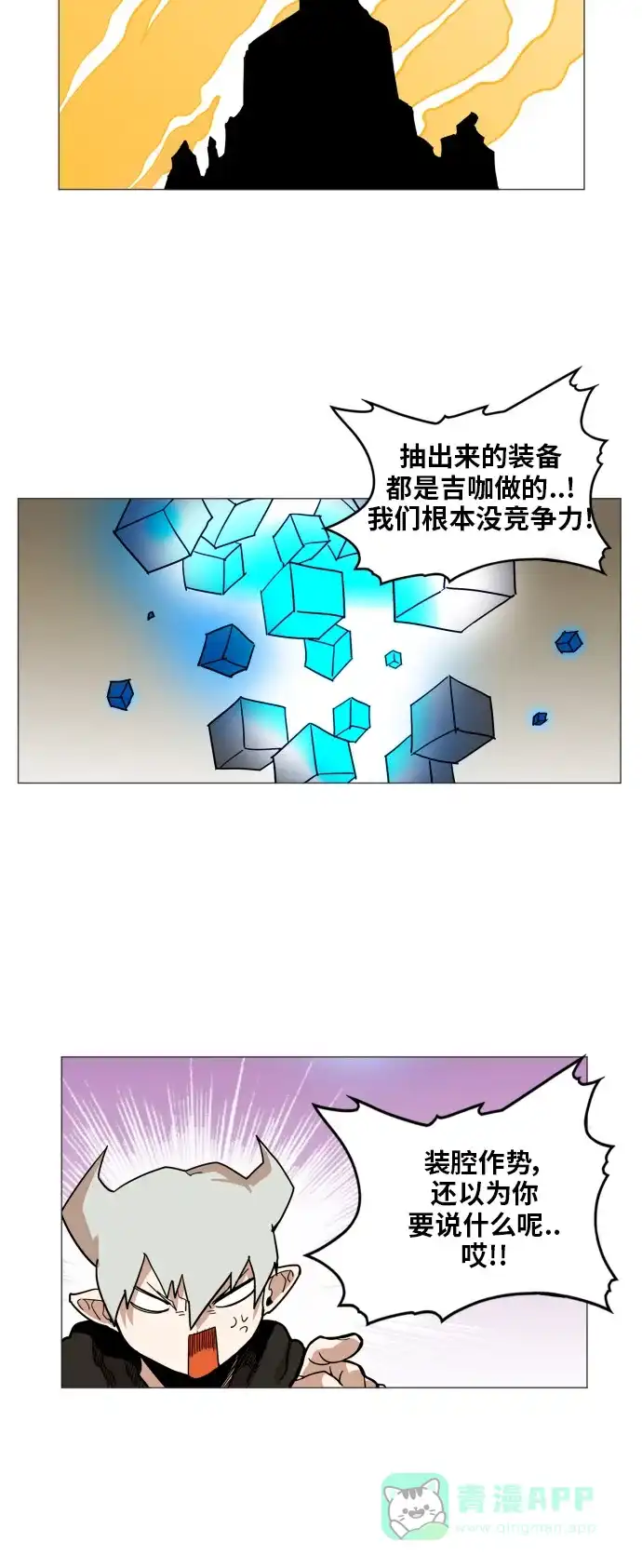 《热练战士》第120话 第36页