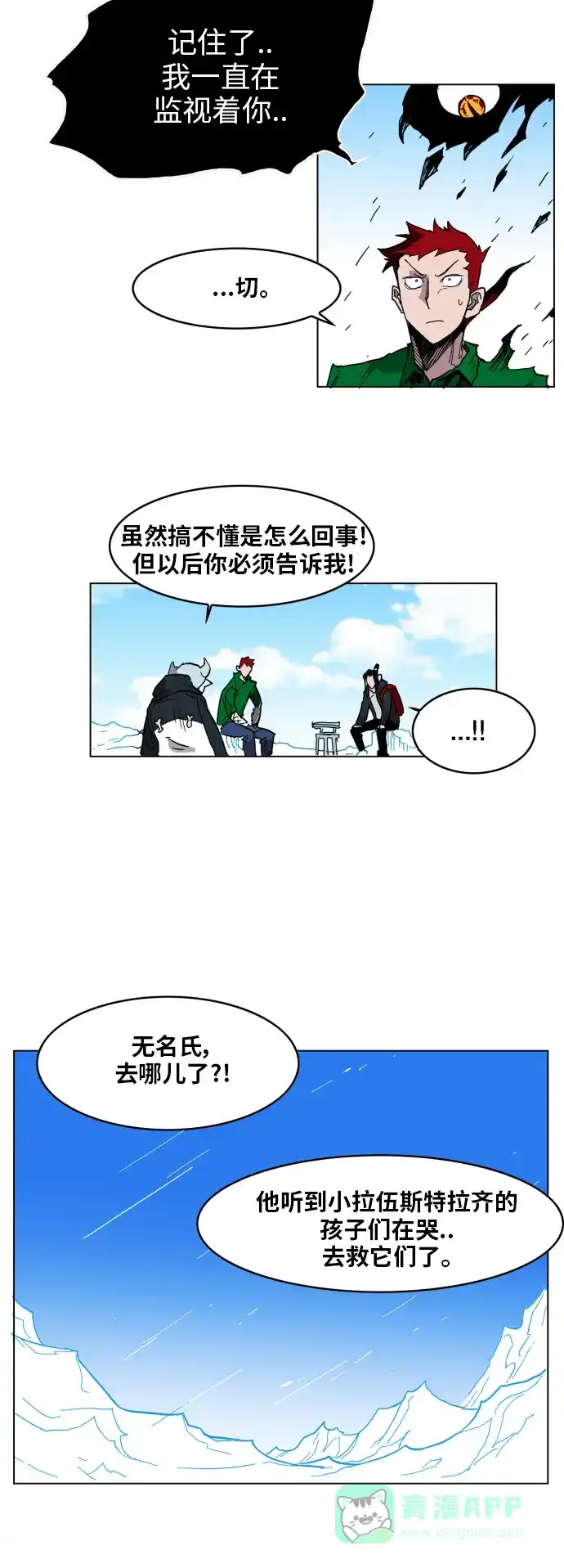 《热练战士》第120话 第9页