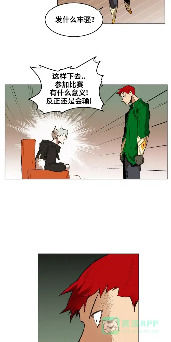 《热练战士》第120话 第23页