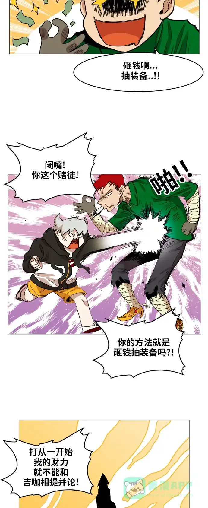 《热练战士》第120话 第35页
