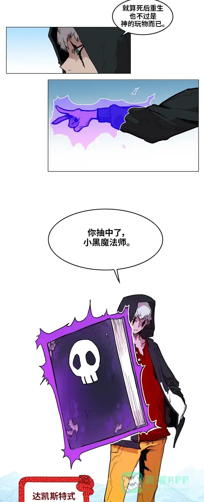 《热练战士》第121话 第33页