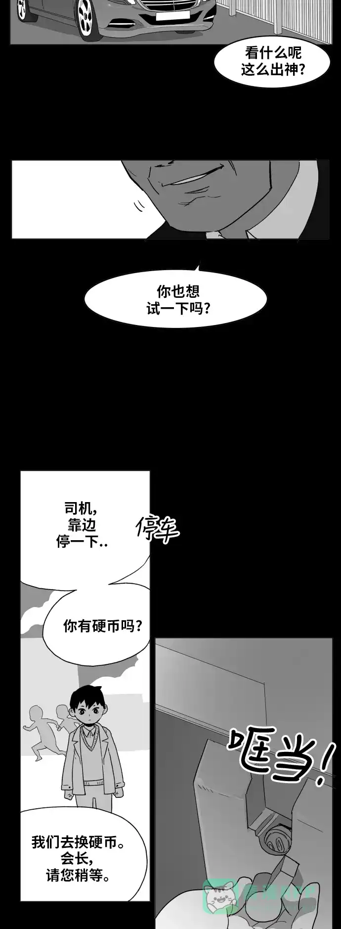 《热练战士》第121话 第10页