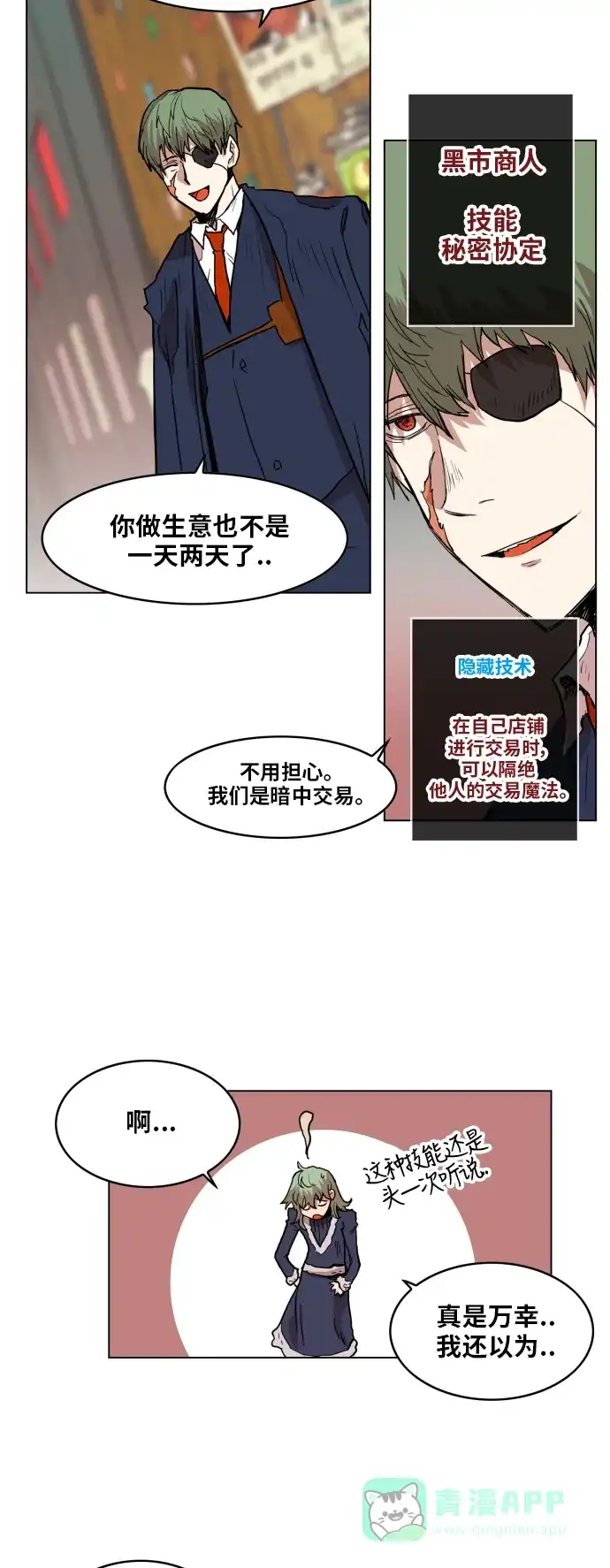 《热练战士》第121话 第3页
