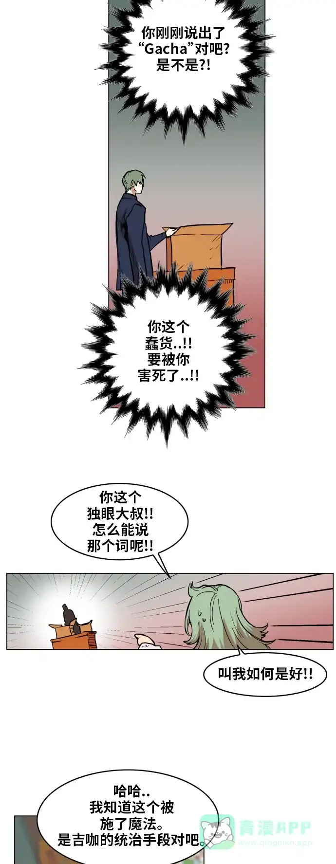 《热练战士》第121话 第2页