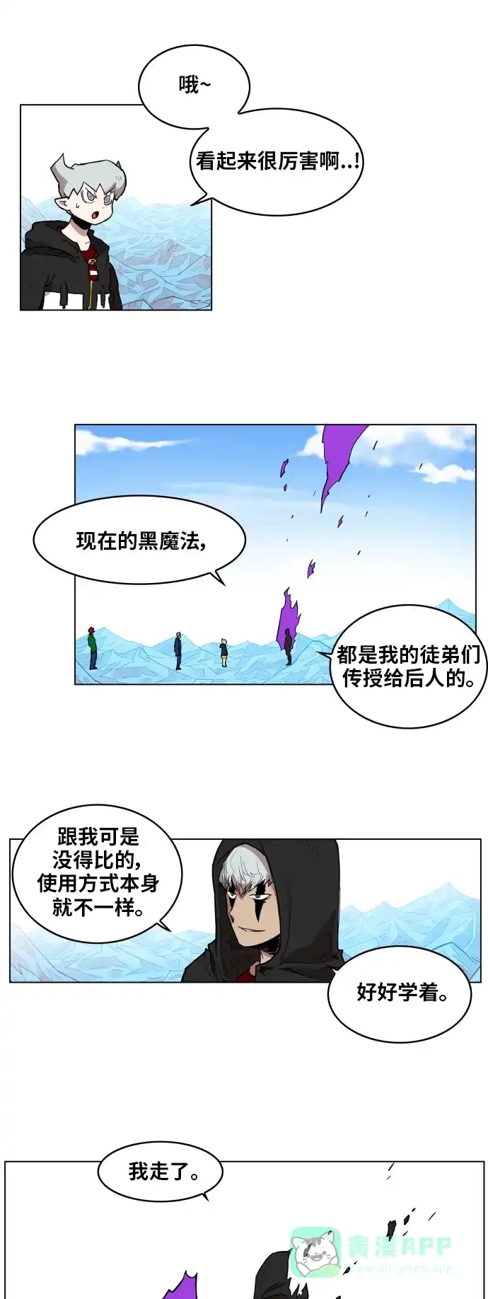 《热练战士》第121话 第38页