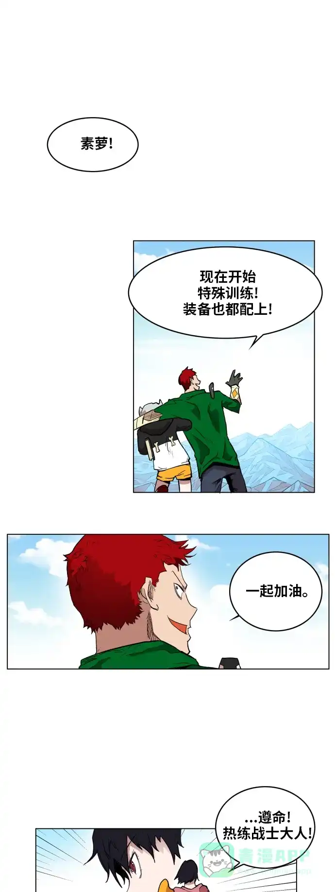 《热练战士》第121话 第42页