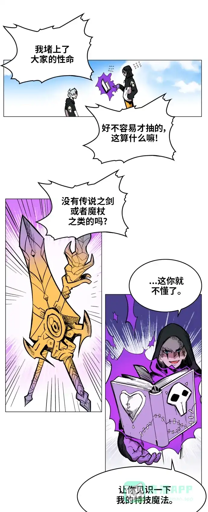 《热练战士》第121话 第35页