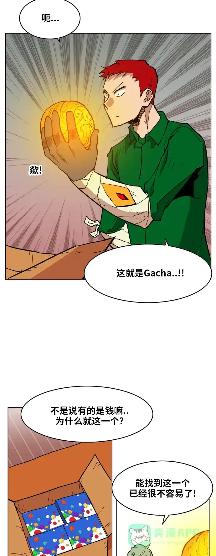 《热练战士》第121话 第4页