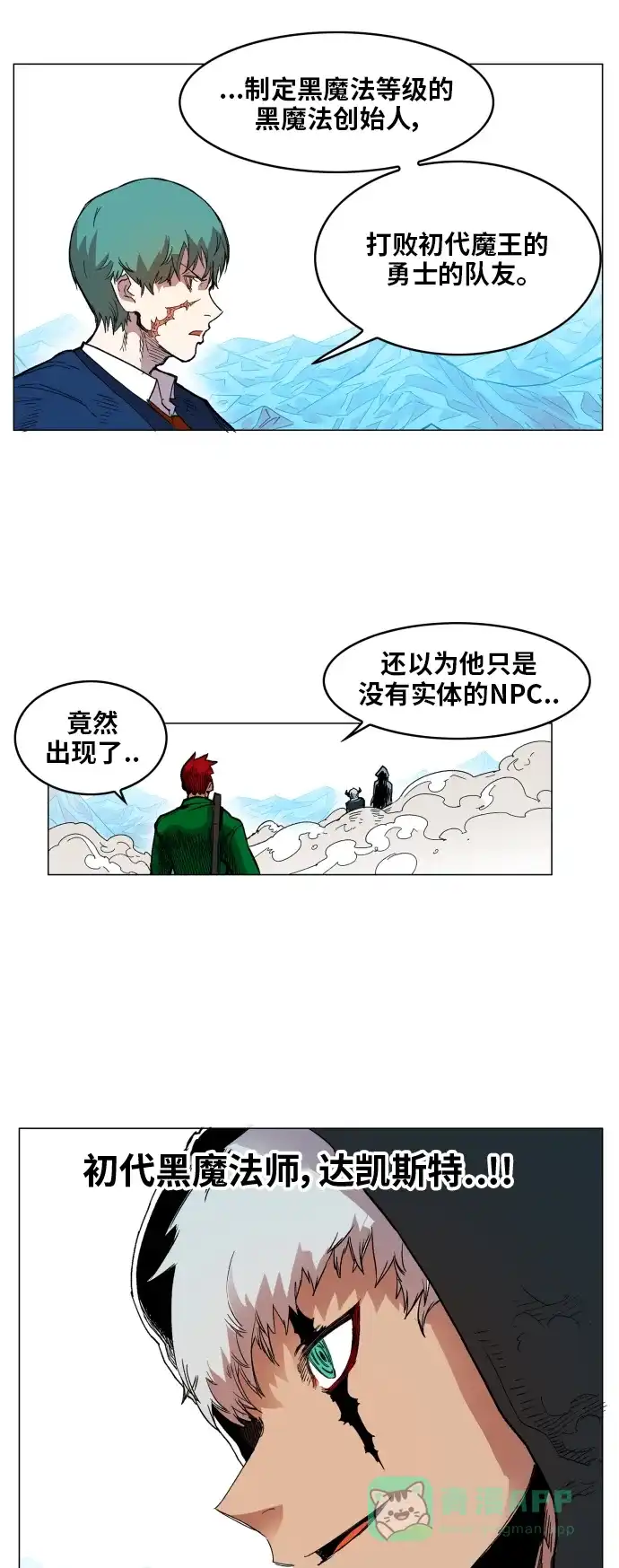 《热练战士》第121话 第30页