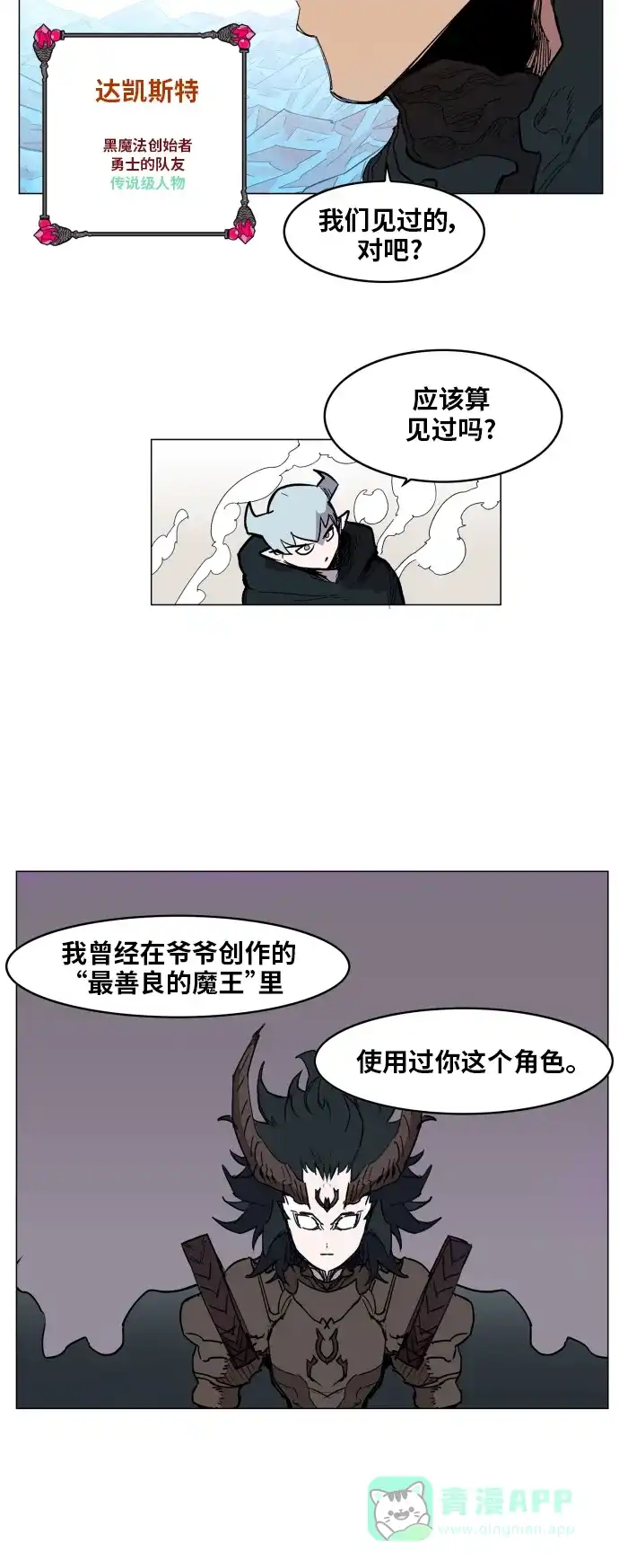 《热练战士》第121话 第31页